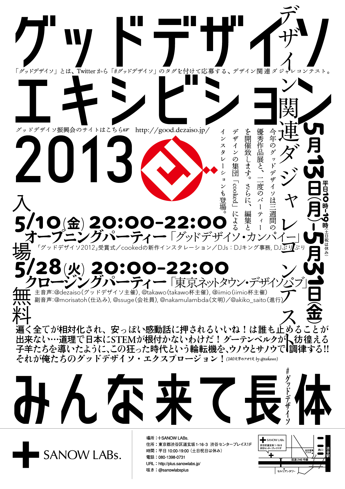 グッドデザイソエキシビション